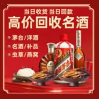 晋中寿阳烟酒回收:名酒,冬虫夏草,老酒,茅台酒,酒瓶,洋酒,晋中寿阳跃国烟酒经营部